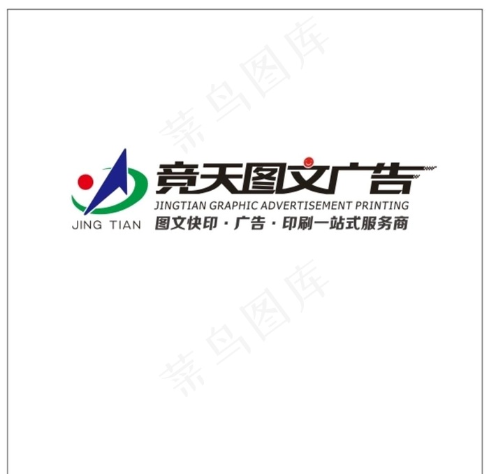 竞天图文广告图片cdr矢量模版下载