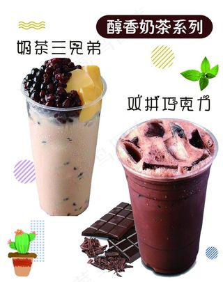 奶茶图片