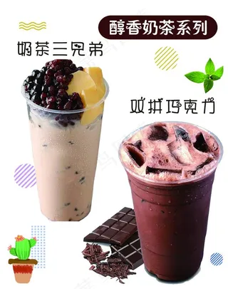 奶茶图片