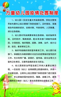幼儿园制度图片 幼儿园制度图片