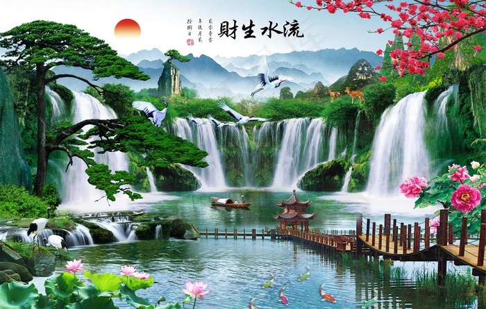 流水生财 迎客松壁画 背景墙图片