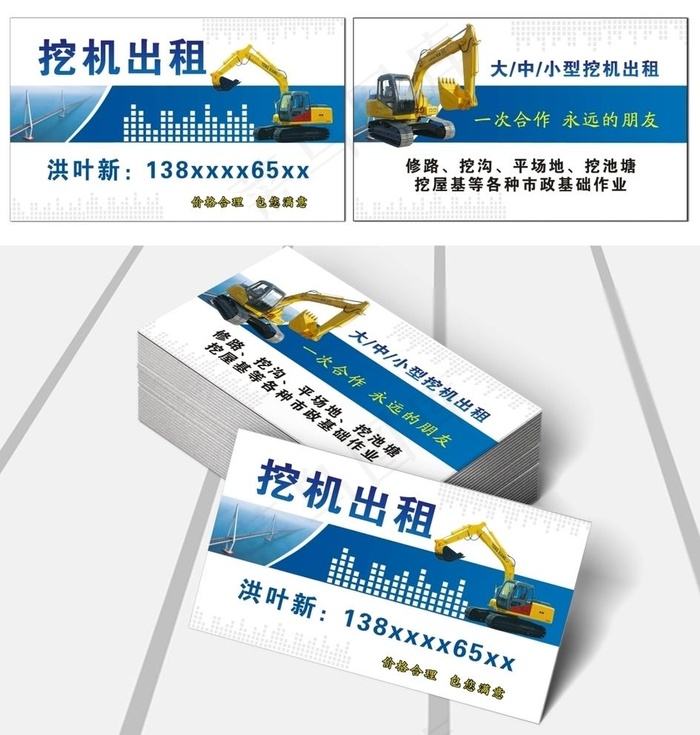 挖机名片图片