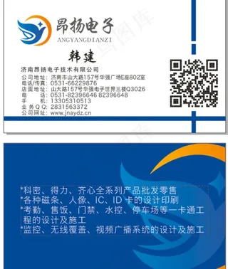 昂扬电子公司名片图片