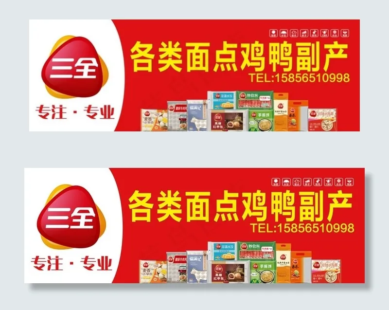 三全食品图片(23814X8787(DPI:72))psd模版下载