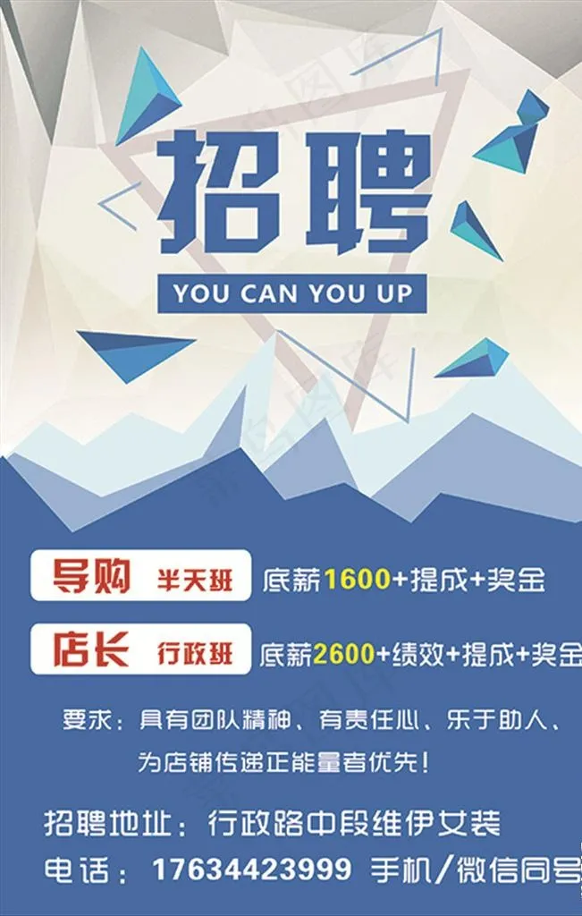 公司招聘图片psd模版下载