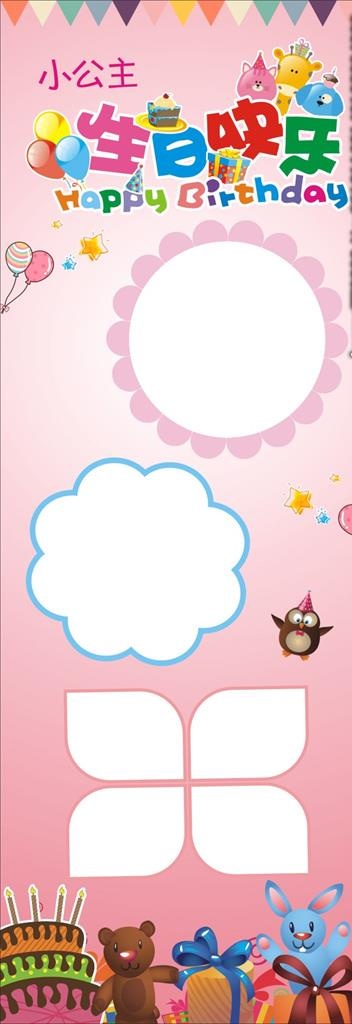 生日 周岁展架海报图片