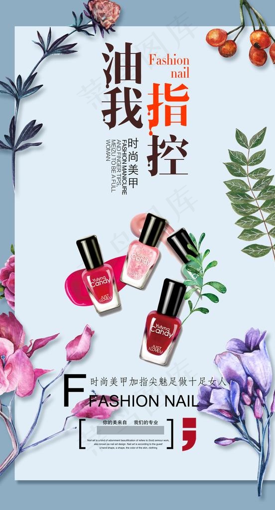美甲美睫海报图片(2976X5219(DPI:72))psd模版下载