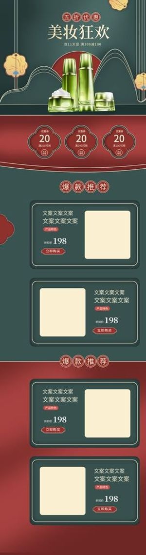 淘宝天猫首页装修双十一11促销图片