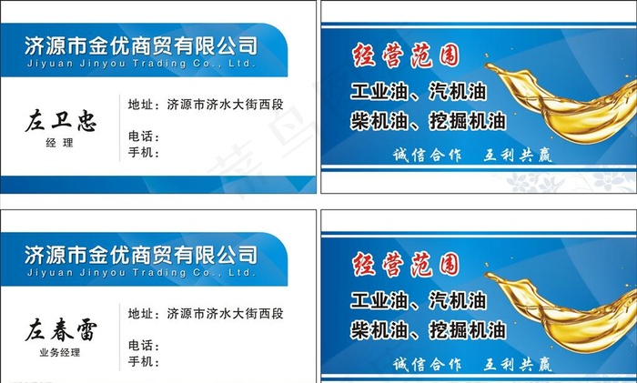 油商贸名片图片cdr矢量模版下载