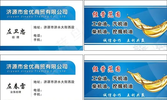 油商贸名片图片