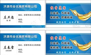 油商贸名片图片