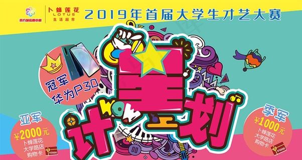 星计划才艺大赛图片