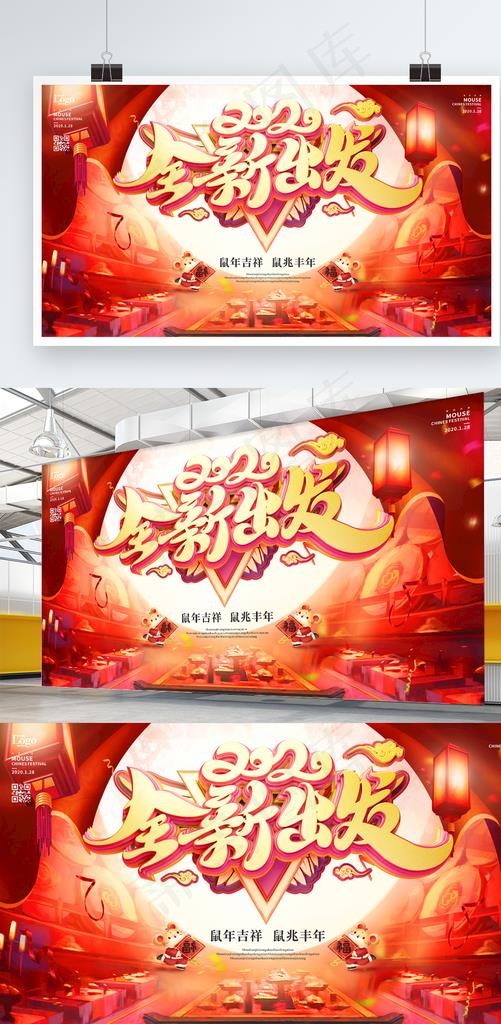 2020 鼠年图片(210X297)cdr矢量模版下载