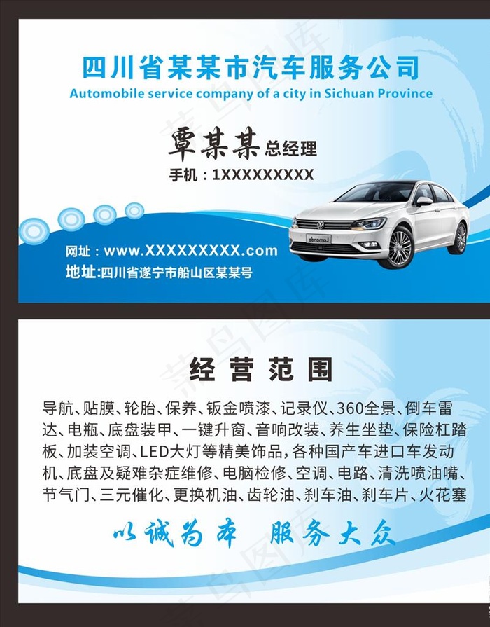 汽车名片图片cdr矢量模版下载
