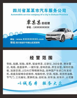汽车名片图片