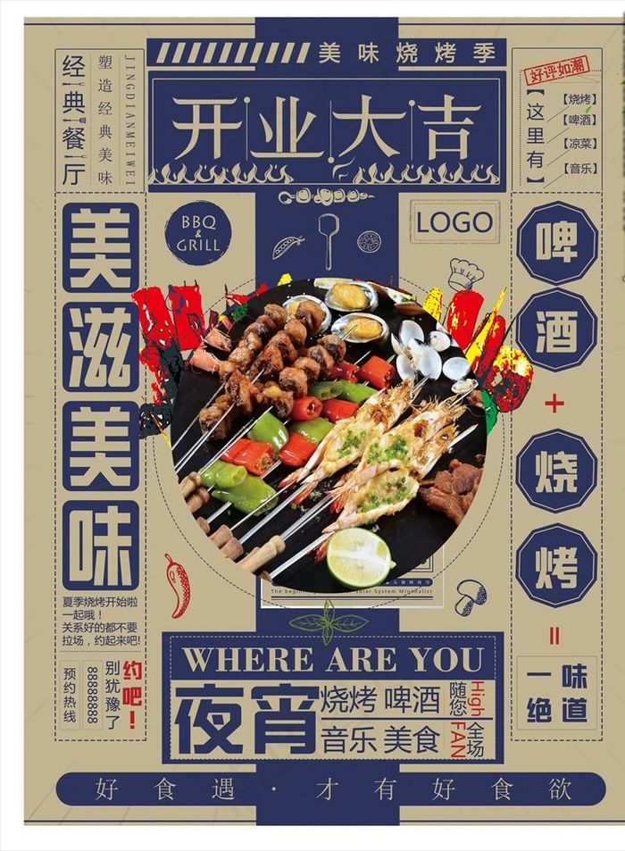 复古烧烤开业海报图片(3543X4724(DPI:150))psd模版下载
