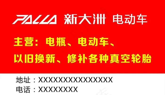 新大洲电动车不干胶图片psd模版下载