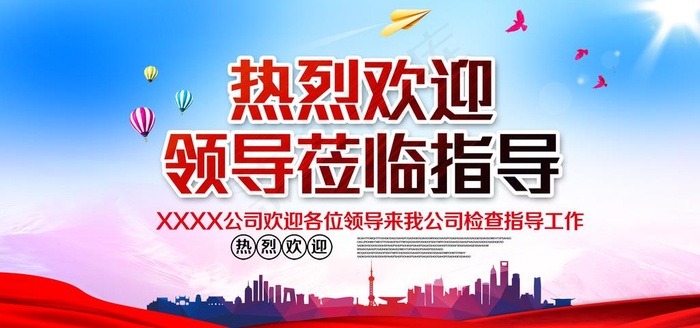 欢迎领导莅临图片(7087X3543(DPI:300))psd模版下载