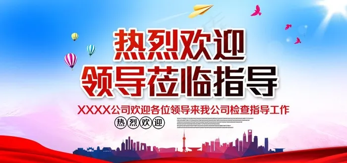 欢迎领导莅临图片(7087X3543(DPI:300))psd模版下载