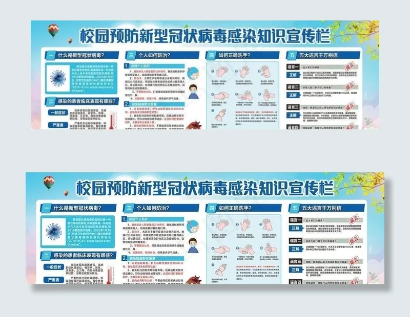 校园疫情防控图片(5906X2953(DPI:300))psd模版下载