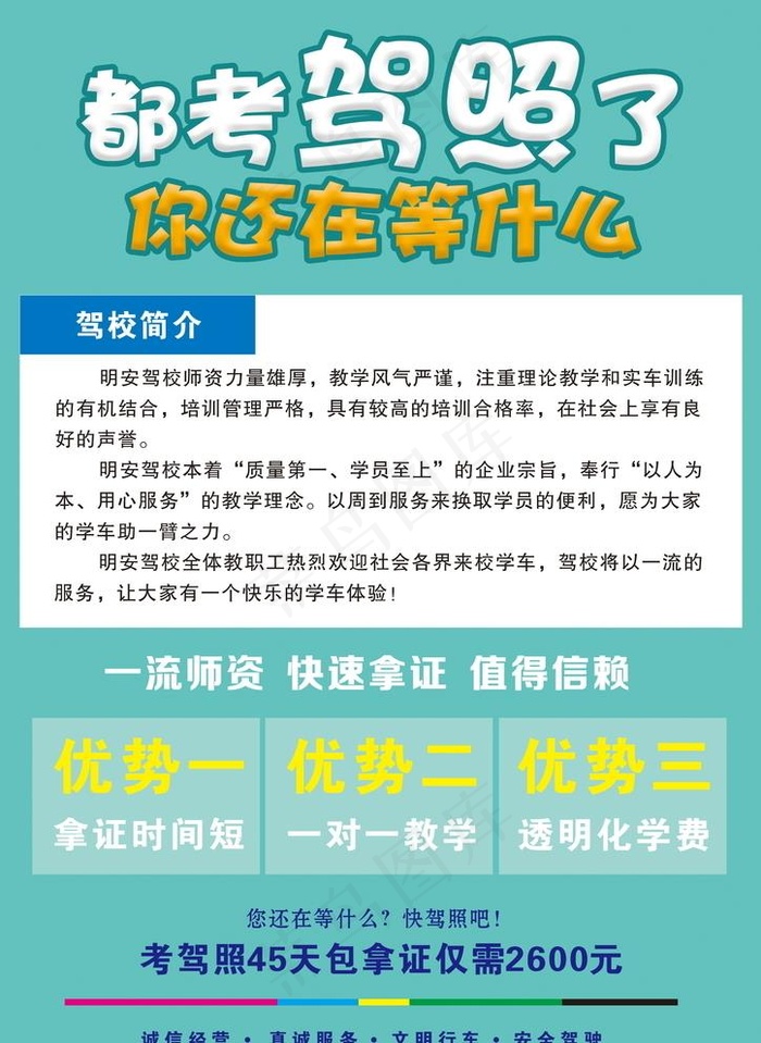 驾校招生海报图片