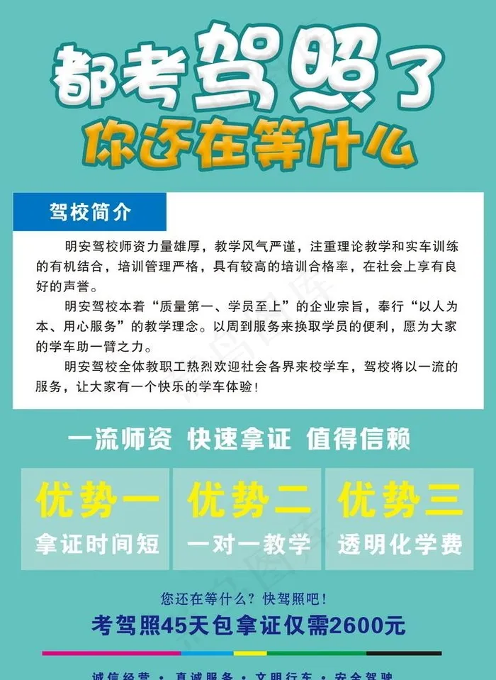 驾校招生海报图片psd模版下载