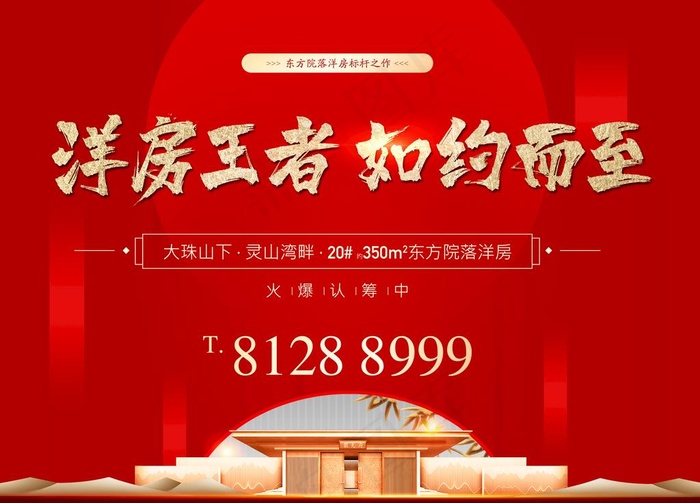 红色 地产 中式图片