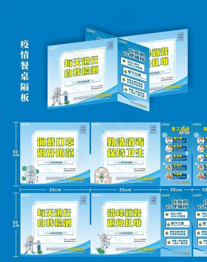 防疫情餐桌隔板 挡板图片cdr矢量模版下载