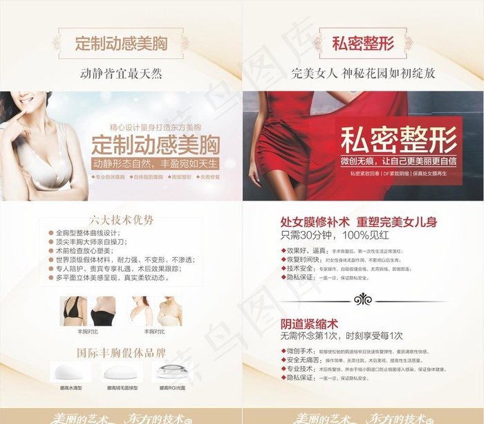 丰胸私密整形灯箱图片(1190X2160)cdr矢量模版下载