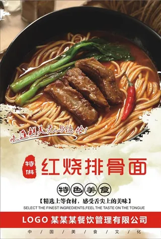 红烧排骨面海报图片