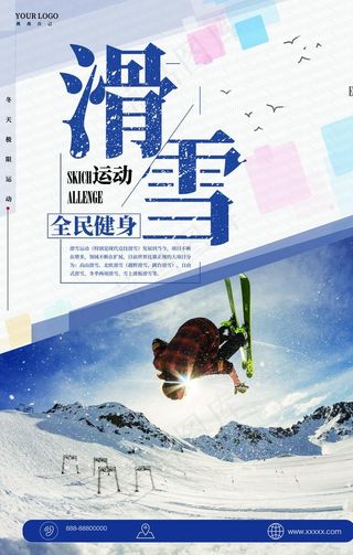 激情滑雪图片