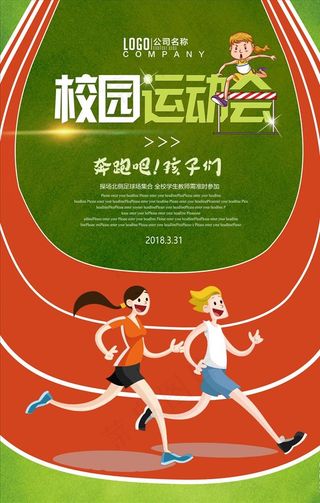 校园运动会体育比赛展板图片