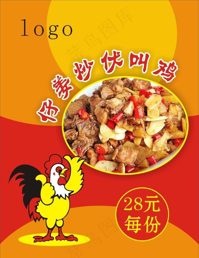 餐厅海报图片cdr矢量模版下载