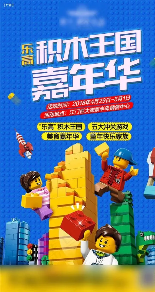 乐高刷屏稿图片(1080X1920(DPI:300))psd模版下载