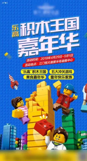 乐高刷屏稿图片