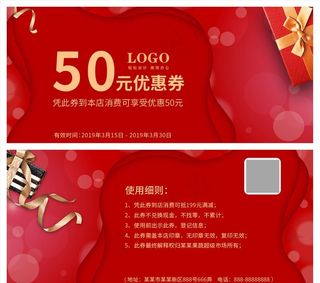 优惠券图片