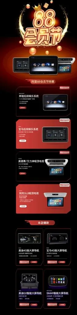 88会员节图片(1920X6952(DPI:72))psd模版下载