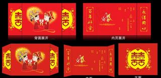 请柬 结婚请柬图片