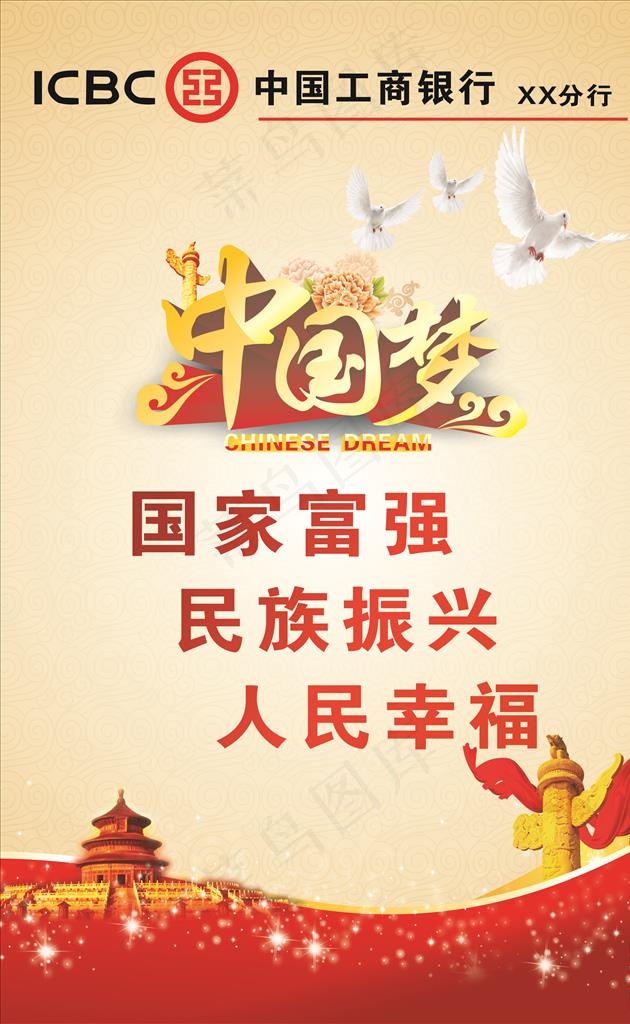 中国梦图片(600X900)cdr矢量模版下载
