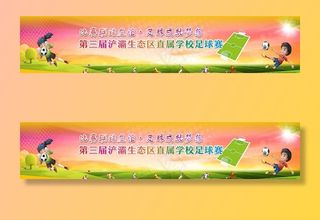 足球赛背景图片