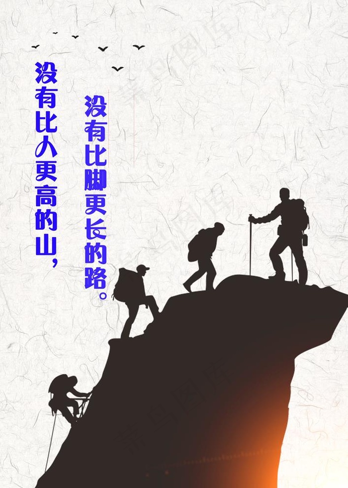 励志标语图片(3425X4961(DPI:300))psd模版下载