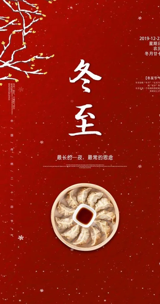 冬至图片(2244X4016(DPI:150))psd模版下载