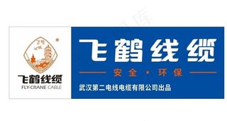 飞鹤线缆图片