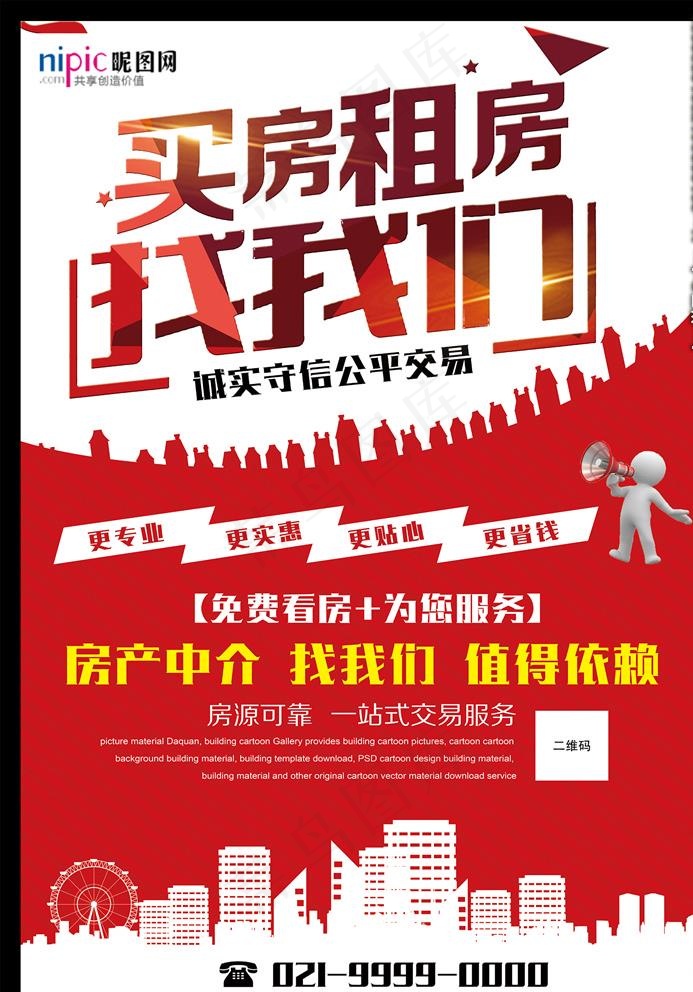 红色现代房地产中介宣传海报图片