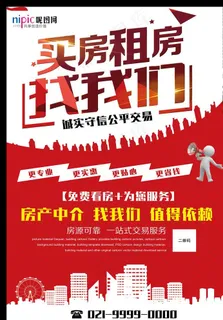 红色现代房地产中介宣传海报图片