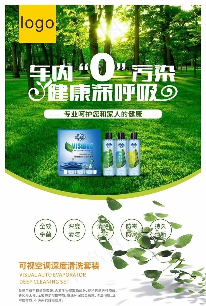 汽车空调清洗海报图片cdr矢量模版下载
