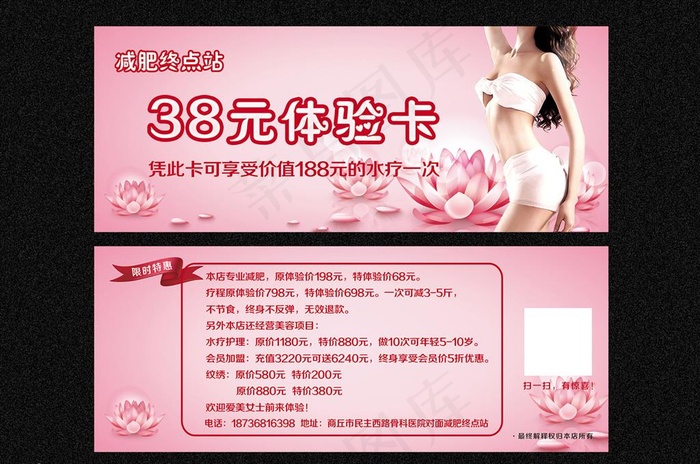 减肥体验卡图片(1772X709(DPI:300))psd模版下载