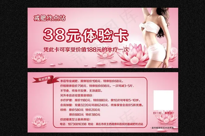 减肥体验卡图片(1772X709(DPI:300))psd模版下载