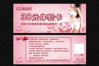 减肥体验卡图片