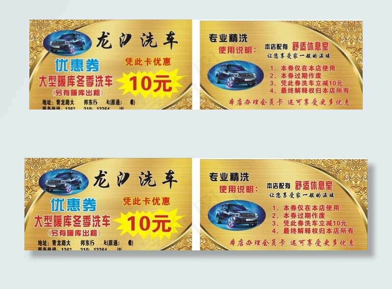 PVC洗车优惠卡分层图片cdr矢量模版下载